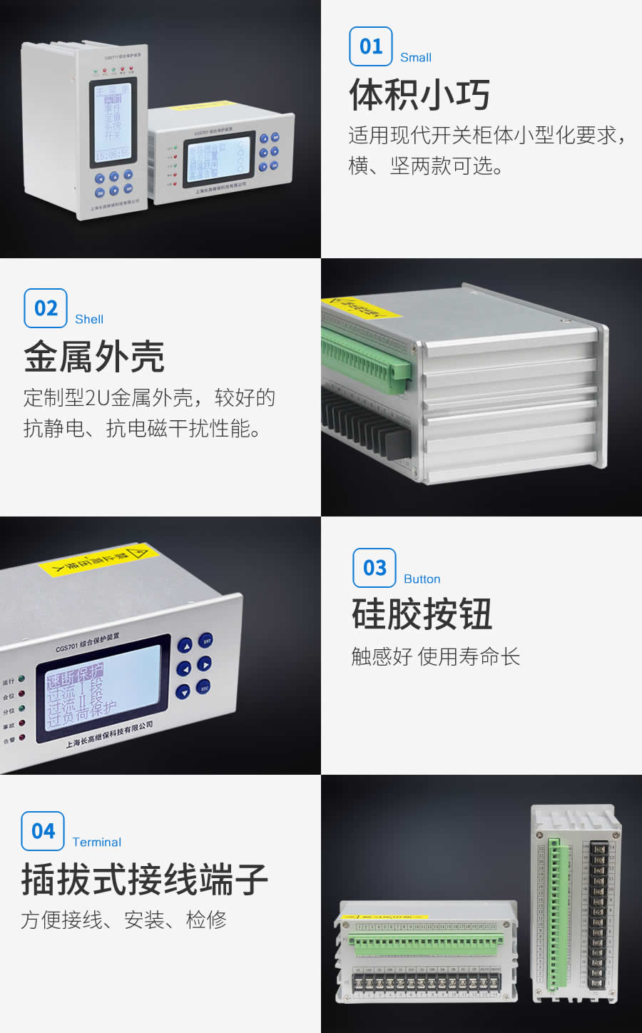 環網柜微機保護主要特點