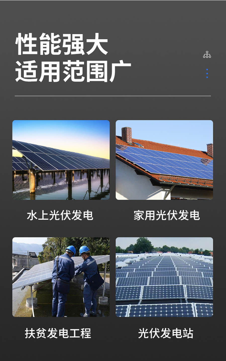 光伏并網柜應用范圍